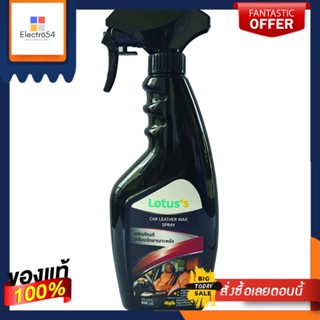 LOTUSS ผลิตภัณฑ์เคลือบรักษาเบาะหนังLOTUSS CAR LEATHER WAX SPRAY