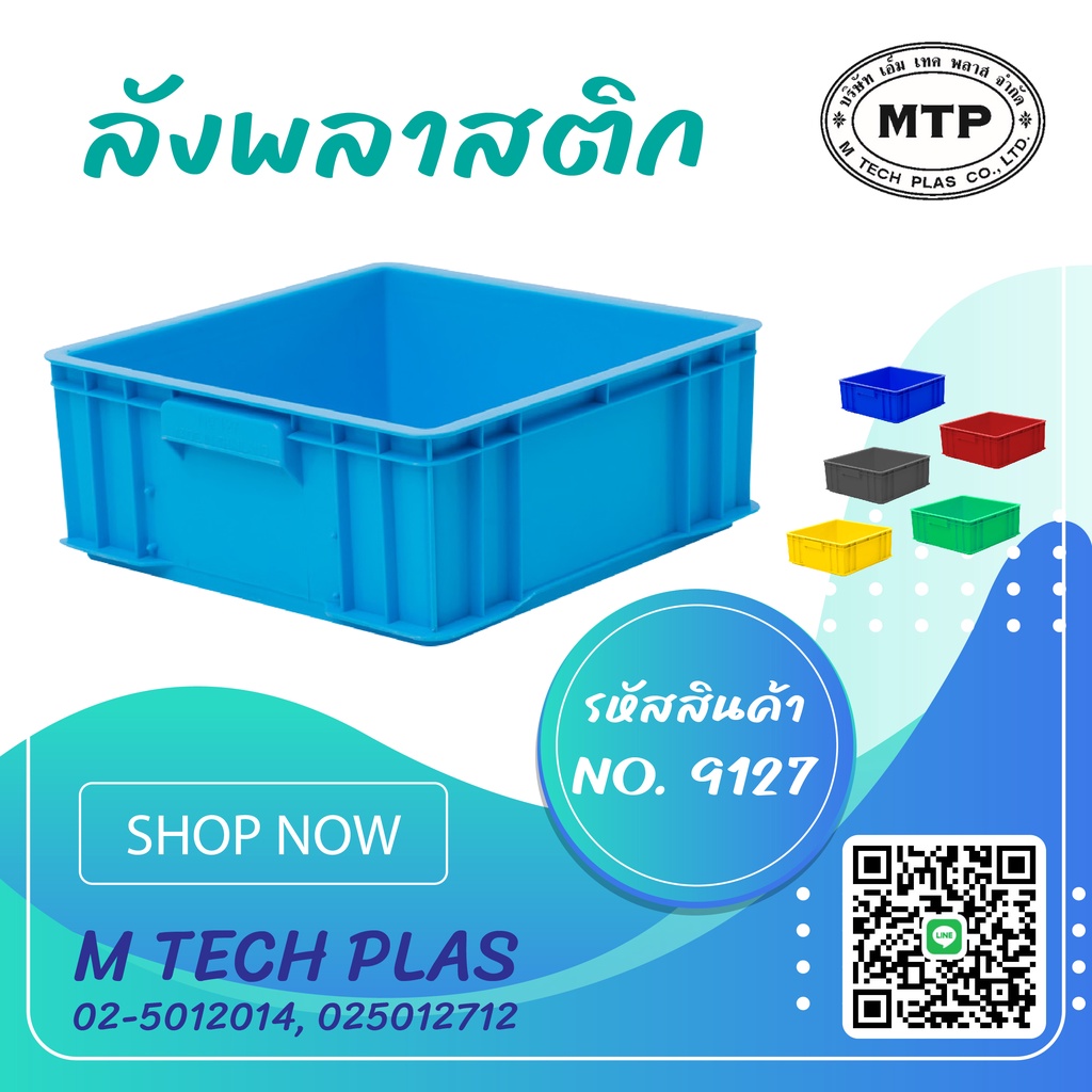 ลังพลาสติกแบบทึบ หนา No.4809