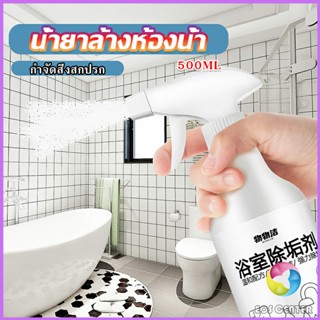 Eos Center สเปรย์ขจัดคราบตะกรันในห้องน้ํา ก๊อกน้ำ สุขภัณฑ์ต่างๆ Bathroom cleaner