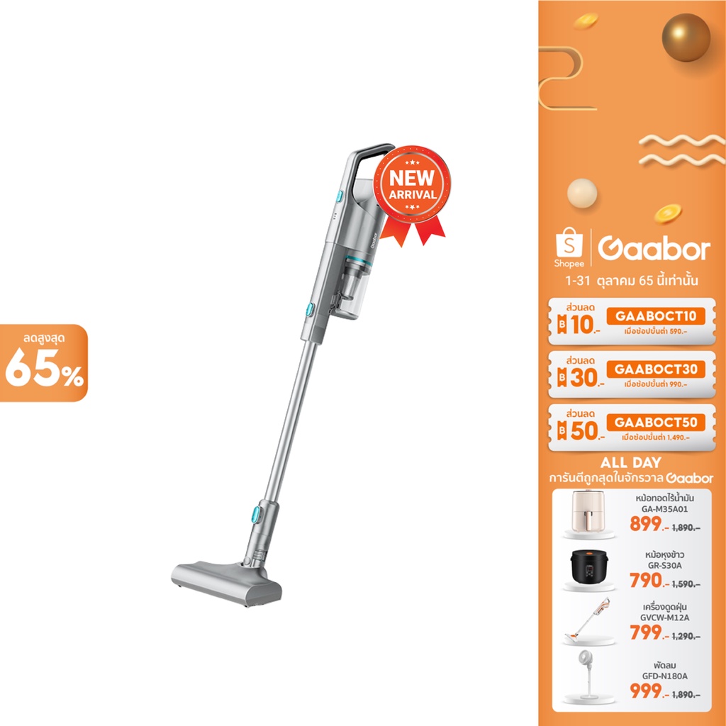 ของแท้ประกันศูนย์ Gaabor เครื่องดูดฝุ่นแบบด้าม Vacuum cleaners รุ่น GA