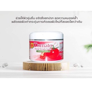 ครีมขัดหน้ามะเขือเทศ TOMATO Facial Scrub Cream