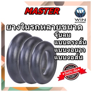 ยางใน ขนาด 9.5/65-15 ,5.00-15 ,4.00-15 ,33x12.50-15 ,250-15 , 250R15 ,235/70R15 ,6.00-12 ,18x7-8 ,180/70R8 ,8.3/9.5-24