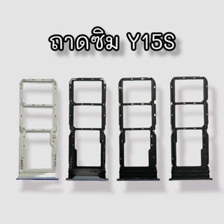 ถาดซิมวีโว่ Y15S Sim Y15s ถาดซิมนอก Y15s สินค้ามีพร้อมส่ง