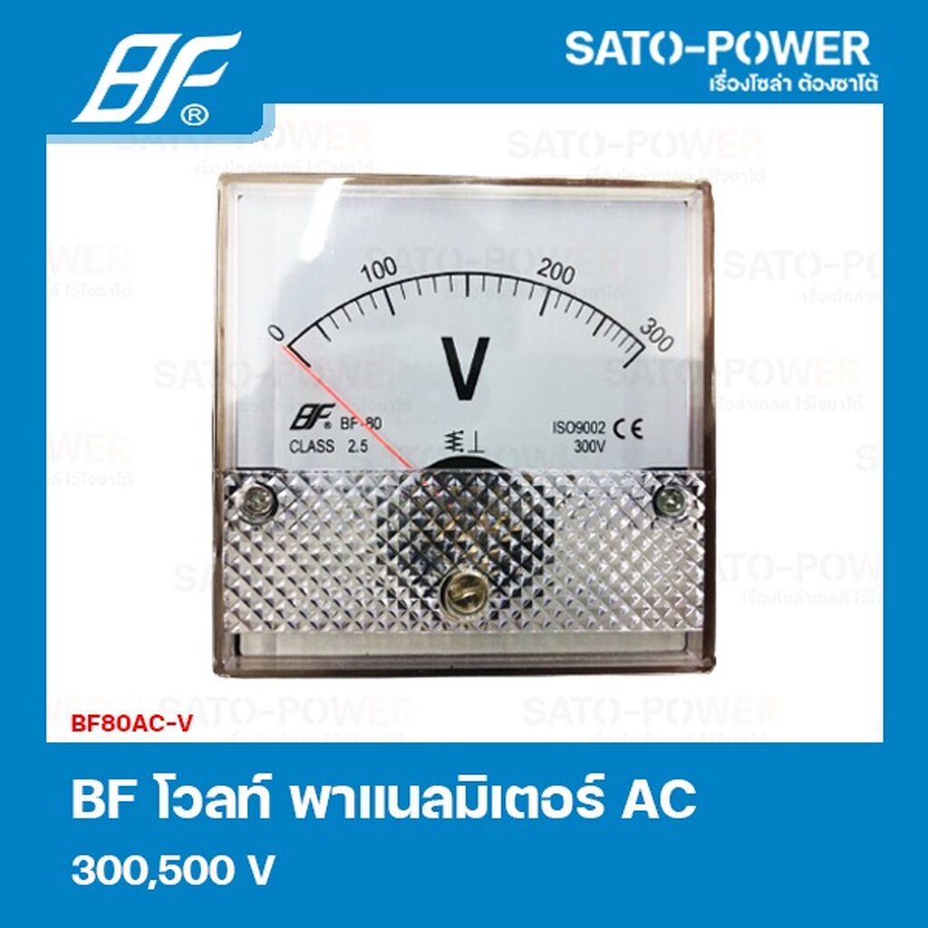 BF80AC-V 300V , 500V โวลท์ พาแนลมิเตอร์ Volt Panel Meter มิเตอร์เข็ม โวลท์มิเตอร์ Volt Meter มิเตอร์