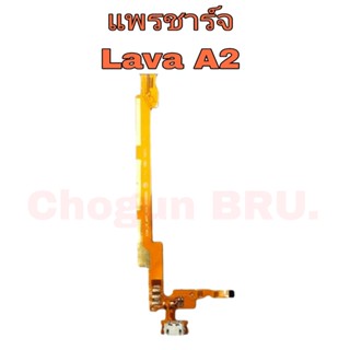 แพรตูดชาร์จ LAVA A2 , แพรชาร์จลาวา,  เเพรชาร์จคุณภาพดี มีสินค้าพร้อมจัดส่ง ส่งของทุกวันนะคะ