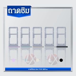 ถาดใส่ซิม (Sim Tray) - Samsung S8 S8Plus / S8+ G950 G955