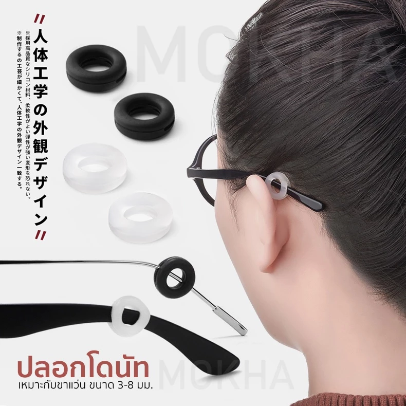 ซิลิโคนเกี่ยวหู แบบกลม (1คู่) Silicone Donut ปลอกขาแว่น ช่วยป้องกันแว่นลื่น กันหลวม กันหลุด