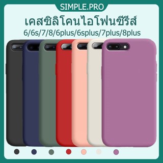 เคสใช้สำหรับไอโฟน ใช้สำหรับ 6 6S 7 8 + Plus ลบรอยได้ เคสกำมะหยี่โลโกสามารถลบรอยเปื้อนของสีได้ เคสซิลิโคน