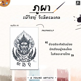 สมุดโน้ตขนาด A5 ปก "ภูผาศิลป์"