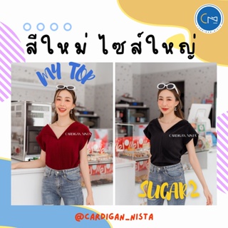 🔥[[ขายถูก&amp;ส่งไวกว่าแสงมาก]]🔥My​ top​ &amp; SUGAR 2 เสื้อพลีทแขนในตัวคอผ่า CARDIGAN_NISTA