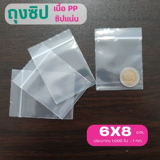 ถุงซิปล็อค ทุกขนาด บรรจุ ครึ่งโล และ 1กิโลกรัม