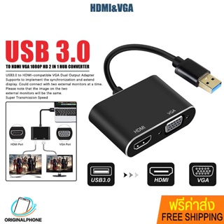 สายแปลง อะแดปเตอร์ USB3.0 To HDMI /VGA Adapter ความละเอียด URTRA 2K 1080P สำหรับ M-book โน้ตบุ๊ค PC คอมพิวเตอร์