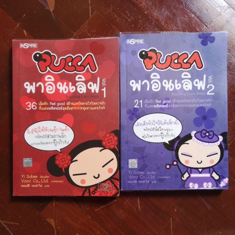 หนังสือมือสอง เรื่อง Pucca พาอินเลิฟ