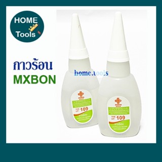 กาวร้อน MXBON 20g. ของแท้