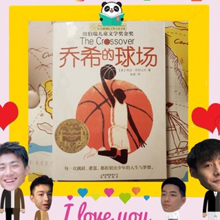 หนังสือจีน 《乔布的球场》 The Crossover