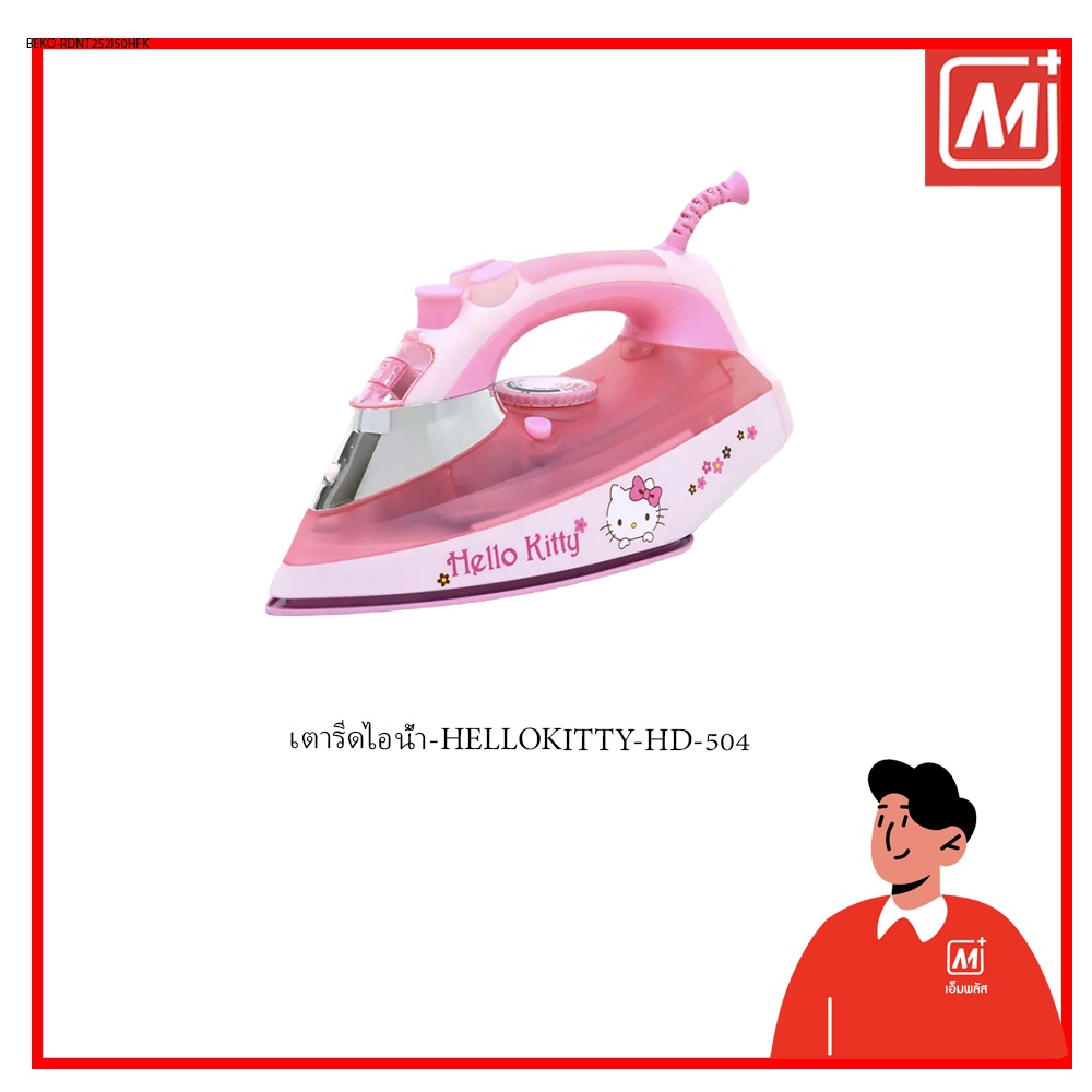 Mplus เตารีดไอน้ำ-HELLOKITTY-HD-504
