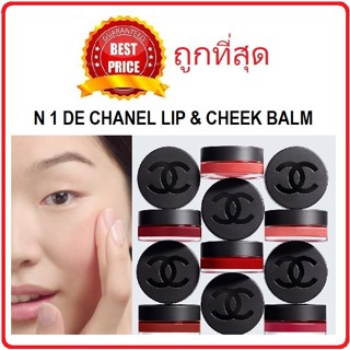 Beauty-Siam แท้ทั้งร้าน !! แบ่งขายบาล์มทาปากและแก้ม N°1 DE CHANEL LIP AND CHEEK BALM บาล์มชาแนลพร้อมส่ง