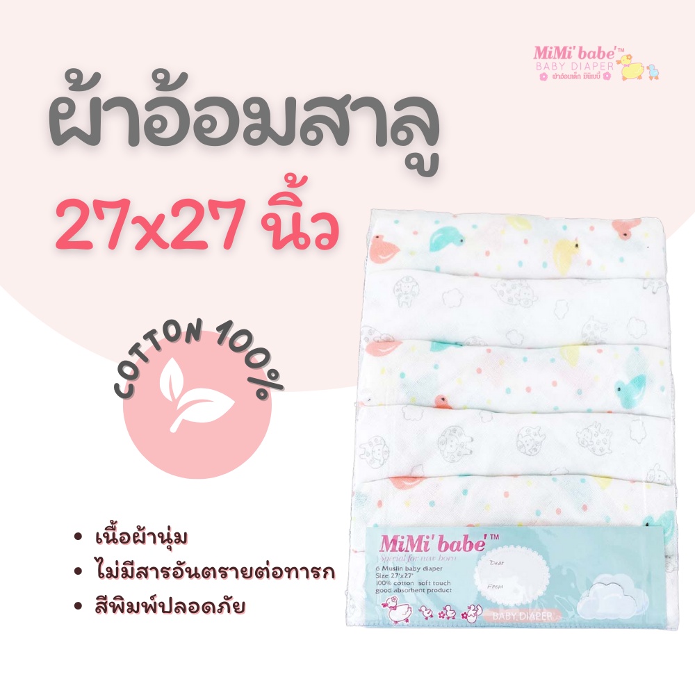 Mimibabe ผ้าอ้อมสาลู 27x27 นิ้ว ลายเป็ดชมพู + แกะเทา