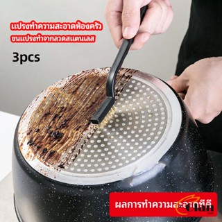 Glanxuan แปรงลวดทองเหลือง แปรงขัดก้นกะทะ kitchen cleaning brush