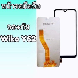 จอ Y62 จอ Wiko Y62 จอโทรศัพท์มือถือ วีโก Y62 สินค้าพร้อมส่ง