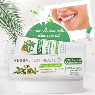 Herbal toothpaste กรีนเฮิร์บ ยาสีฟัน สมุนไพร