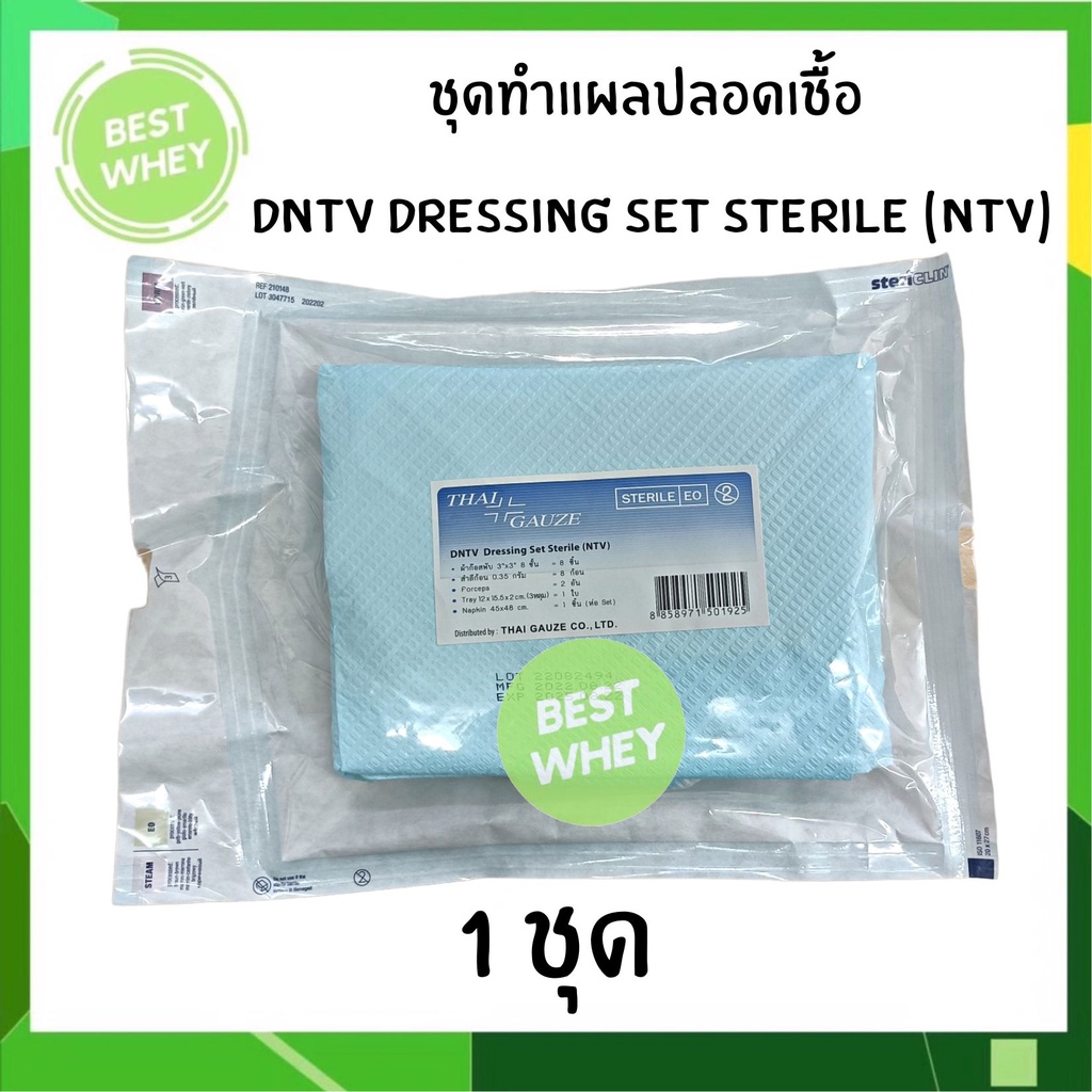 (1ชุด) ชุดทำแผลผู้ป่วยปลอดเชื้อ DNTV Dressing Set Sterile (NTV) THAI GAUZE 6503