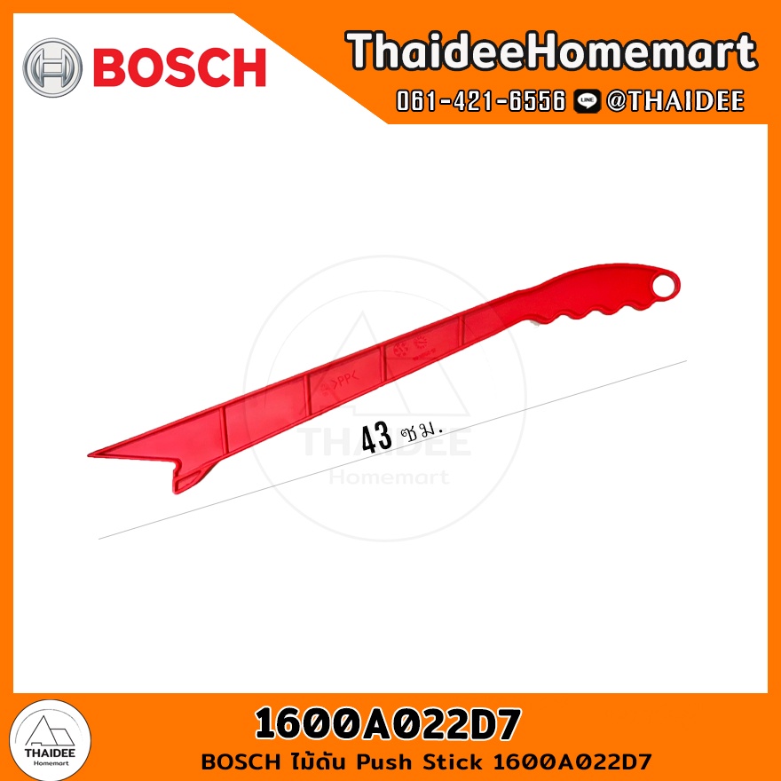 BOSCH ไม้ดัน Push Stick 1600A022D7