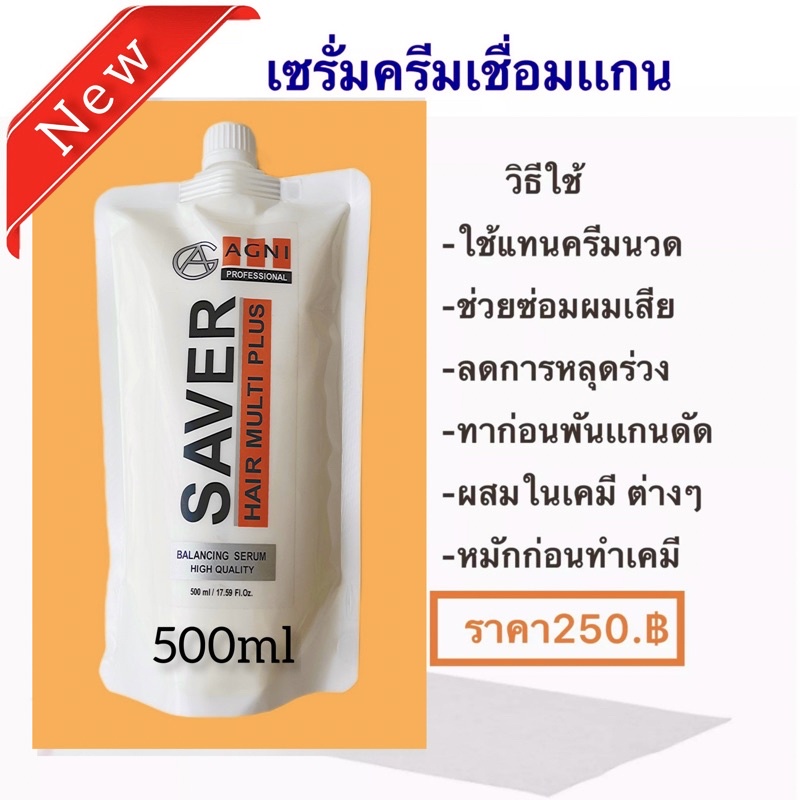 AGครีมเชื่อมเเกนผม เซฟเวอร์เพล็กเซรั่มครีมใช้ทารองพื้นก่อนลงเคมีทารองพื้นก่อนพันแกนดัด