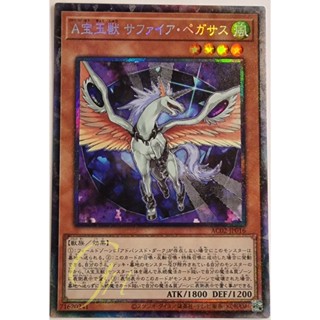 [AC02-JP016] Advanced Crystal Beast Sapphire Pegasus (Collectors Rare)