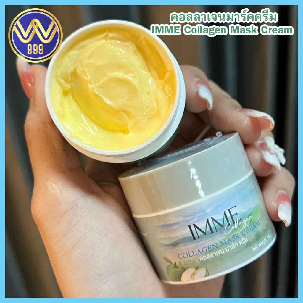 คอลลาเจนมาส์กครีม IMME Collagen Mask Cream ลดสิวหน้าใส 10G.
