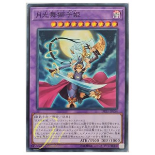 [DP21-JP054] Lunalight Leo Dancer (Common)