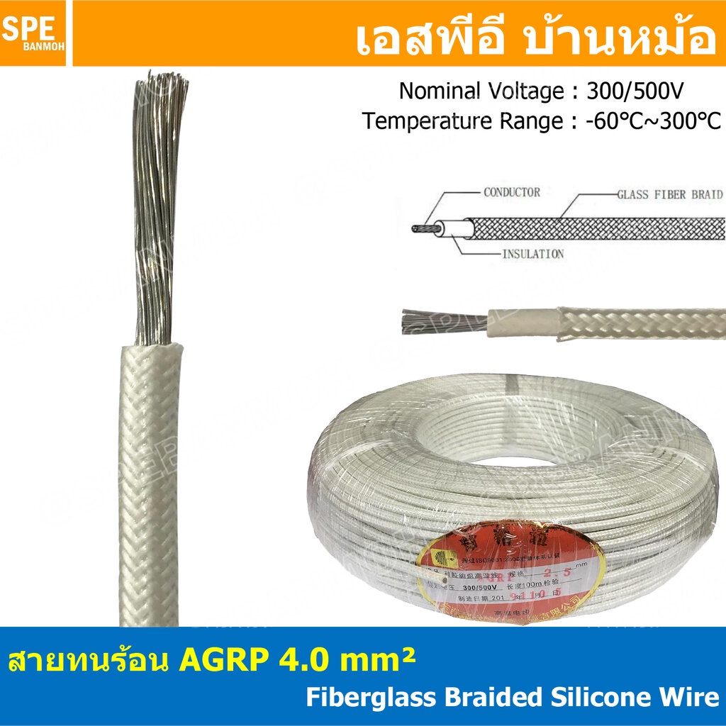 [ 1 เมตร ] AGPR 4.0 mm² Fiberglass Braided Silicone Wire สายทนความร้อน สายฮีทเตอร์ ทนความร้อน สายไฟทนความร้อน Heater ...