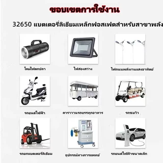 แบตเตอรี่สำหรับสปอร์ตไลท์โซล่าเซลล์ ถ่านชาร์จ 32650 3.2V 6.4V 12V 10A/20A/30A/40A/50A/60A