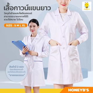 เสื้อกาวน์แขนยาว ข้อมือติดกระดุม เสื้อคลุมทำงาน ระบายอากาศได้ดี Lab Coat