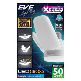 หลอด LED EVE CROSS DAYLIGHT E27 50 วัตต์