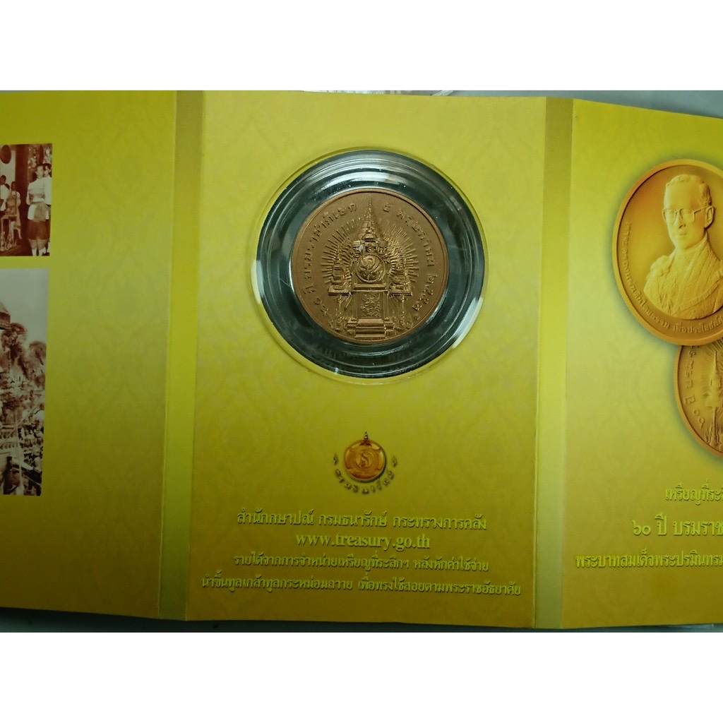 เหรียญเนื้อทองแดง เหรียญที่ระลึกวาระ ครบ 60 ปี บรมราชาภิเษก ร9 รัชกาลที่9 พร้อมแผงจากกรมธนารักษ์ ปี 2553