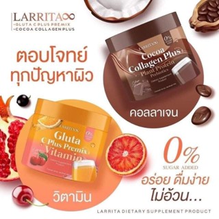 วิตามินปราง  LARRITA Gluta C Plus Premix Vitamin