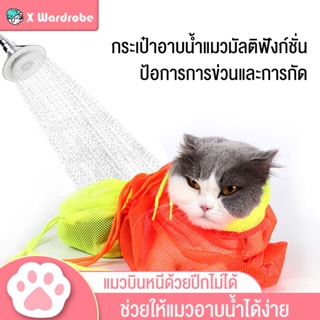 ราคา🔥 พร้อมส่ง🔥 ถุงอาบน้ำแมว ถุงตาข่ายอาบน้ำแมว ถุงตัดเล็บแมว ถุงฉีดยาแมว แคะหูแมว อเนกประสงค์ ป้องกันแมวหนี ป้องกันแมวข่วน