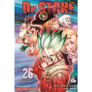 Dr.Stone ด็อกเตอร์สโตน แยกเล่ม21-26 (ล่าสุด) ของใหม่ มือ1