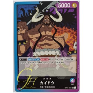 One Piece Card Game [OP01-061] Kaido (Leader)