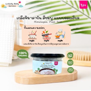 เกลือชมพูหิมาลัย Himalayan PINK Salt แบบละเอียด สำหรับเด็กอายุ 1 ปี+