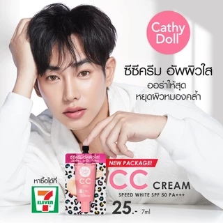 (หลอด 50ml / กล่อง 6 ซอง) Cathy Doll Speed White CC Cream SPF50 PA+++ รองพื้น ซีซีครีมผิวใส B1-2 เคที่ดอลล์ สปีดไวท์