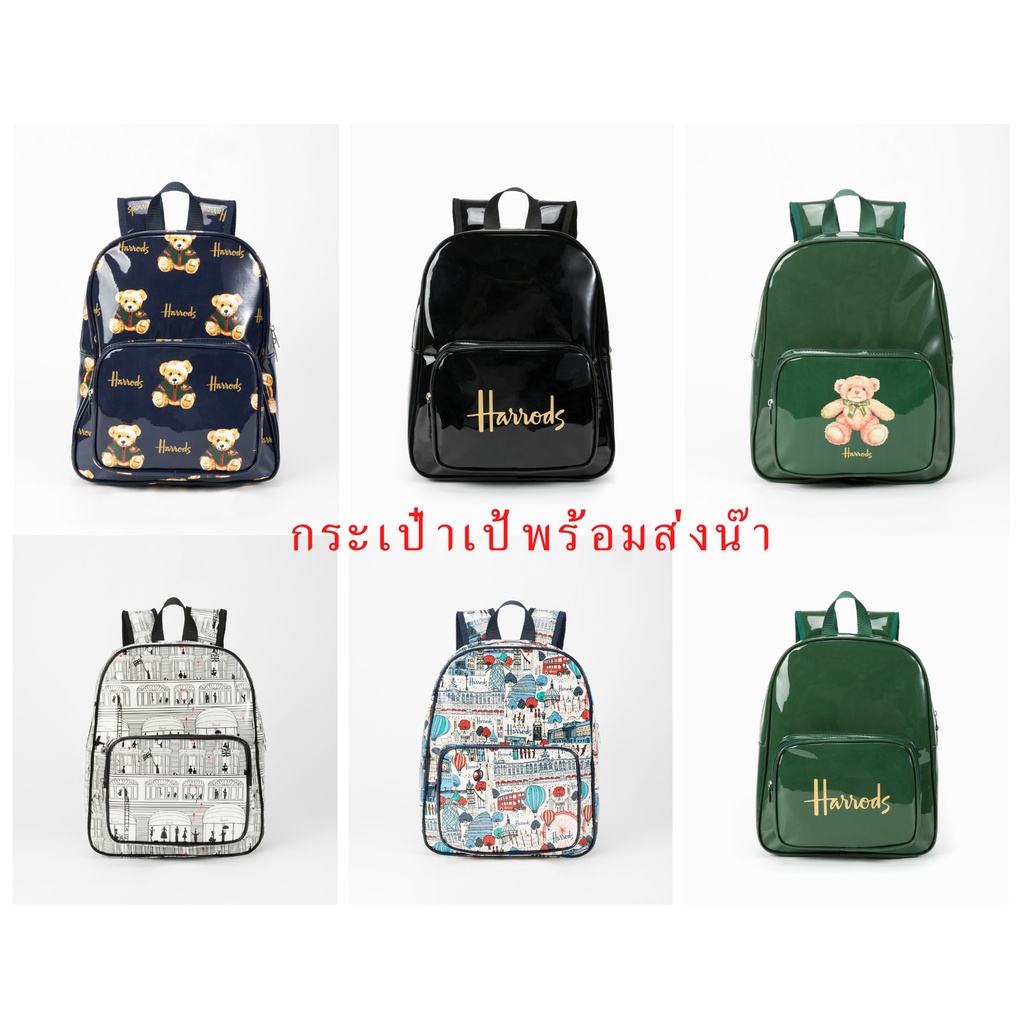 กระเป๋าเป้Harrod_แบบใหม่(พร้อมส่งจากไทย)