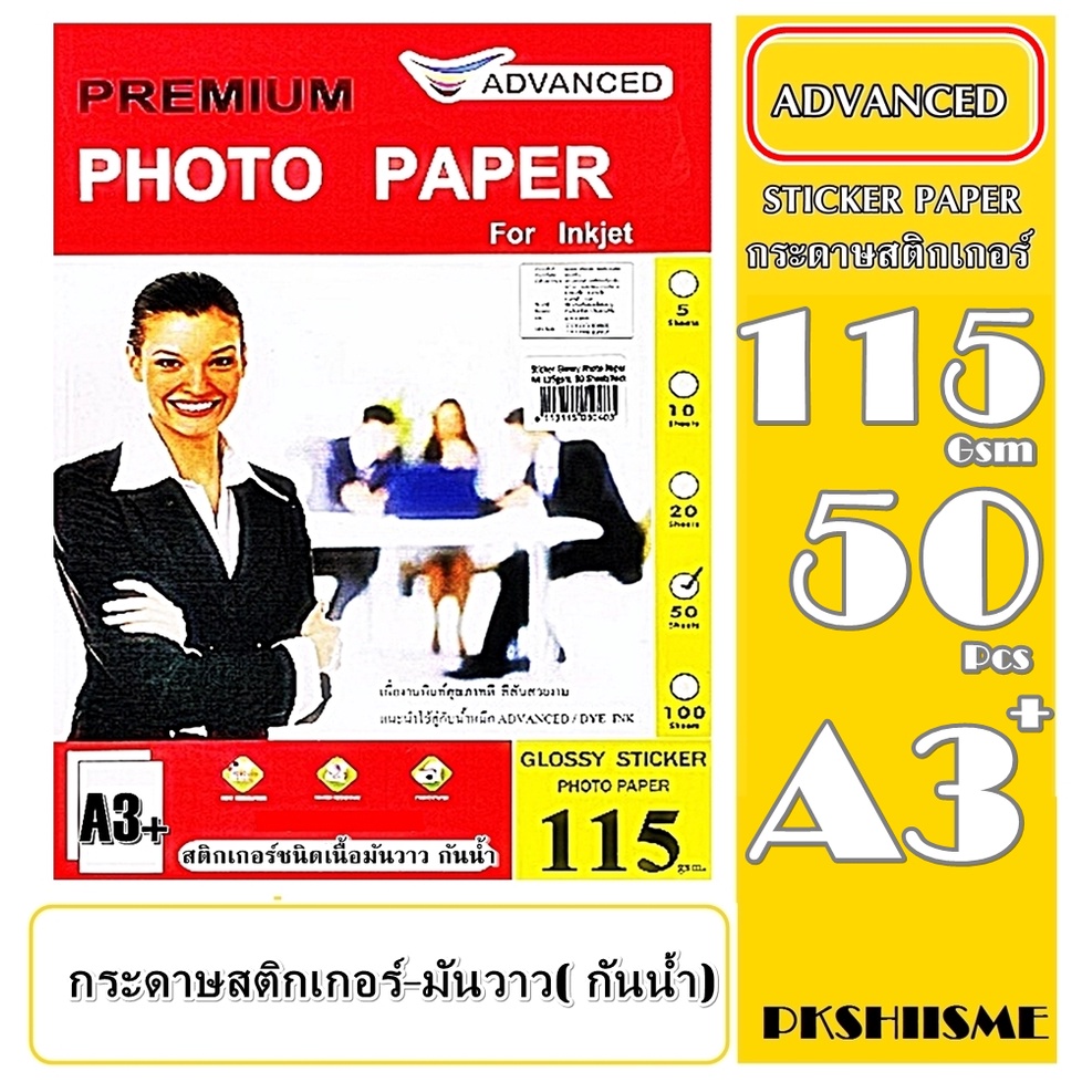 กระดาษสติ๊กเกอร์โฟโต้ A3 + ผิวมันเงากันน้ำ 115 แกรม (50แผ่น) กันน้ำ Advanced A3+STICKER GLOSSY PHOTO PAPER แต่ไม่แช่น้ำ