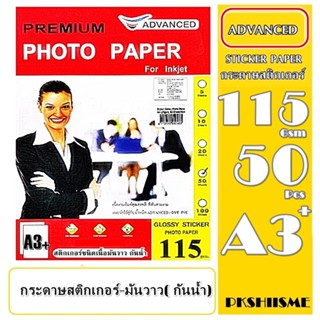 กระดาษสติ๊กเกอร์โฟโต้ A3 + ผิวมันเงากันน้ำ 115 แกรม (50แผ่น) กันน้ำ Advanced A3+STICKER GLOSSY PHOTO PAPER  แต่ไม่แช่น้ำ