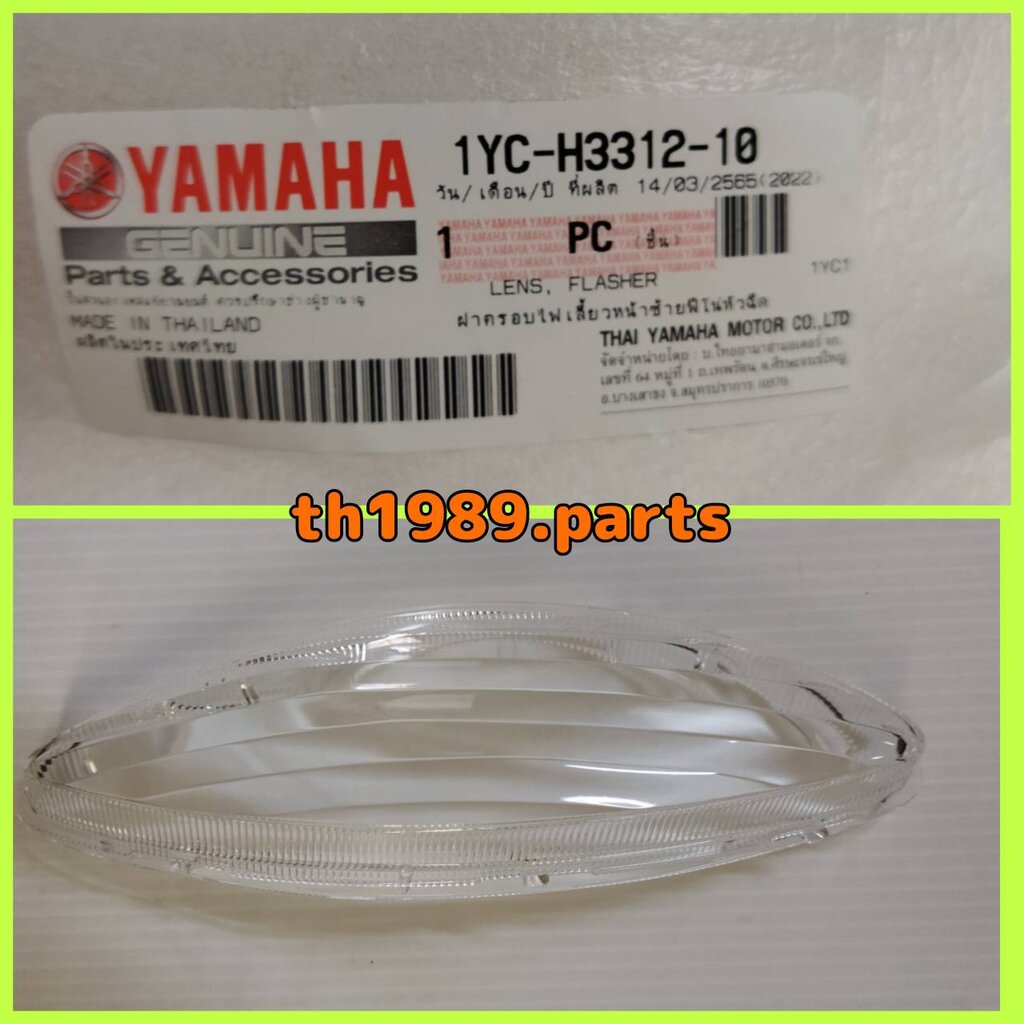 1YC-H3312-10 ฝาครอบไฟเลี้ยวหน้าซ้ายฟีโน่หัวฉีด FINO FI , FINO125 อะไหล่แท้ YAMAHA