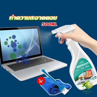 YOYO สเปรย์น้ำยาเช็ดจอคอม 500ml น้ำยาเช็ดโทรศัพท์  โทรทัศน์ phone cleaning spray