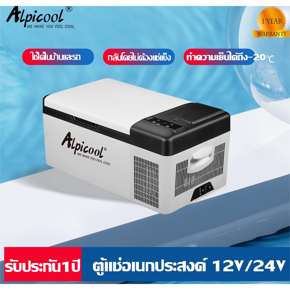 【พร้อมส่ง】 Alpicool freezer ตู้เย็นขนาดเล็ก12V/24V/220V ตู้เย็นพกพา ตู้เย็นในรถ ตู้เย็นมินิ เครื่องทำความเย็น เย็น±20°C