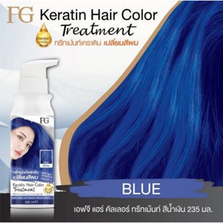 Farger Keratin Hair Color Treatment ทรีทเม้นท์เปลี่ยนสีผมฟาเกอร์ สีน้ำเงิน 235 มล. กลิ่นหอม ไม่มีแอมโมเนีย