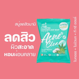 [กรอกโค้ด T6W7EC8 ลด 15%] Nami Lab Series Acne Clear Canna-bis Leaf Soap สบู่ลดสิวนามิ หน้าใส ลดสิวผิวไม่มัน 1 ก้อน